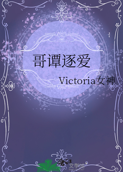 哥谭逐爱