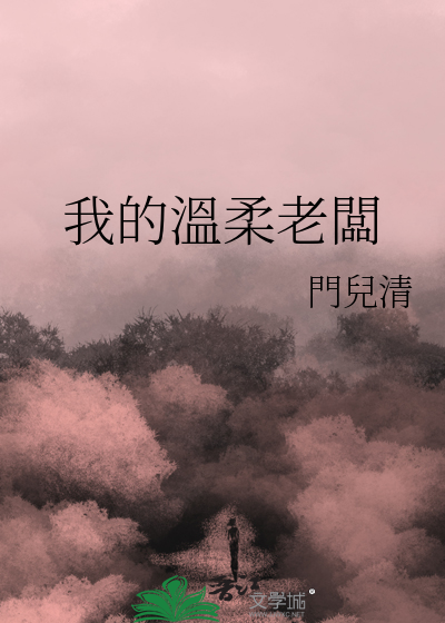 我的溫柔老闆