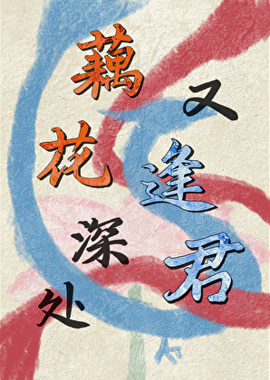 给杀劫受害者绑上红线