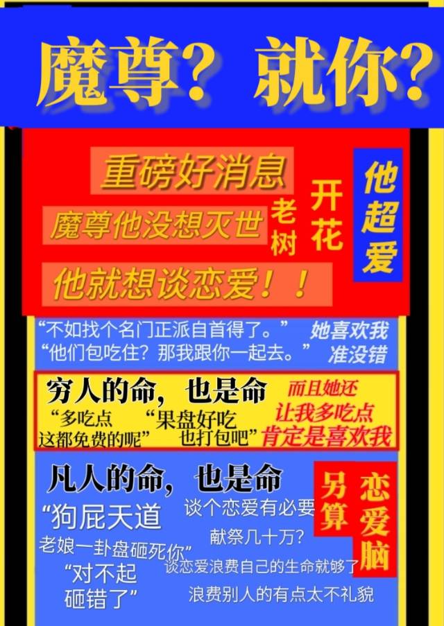 魔尊？就你？