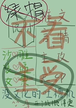 我喜欢的同人文