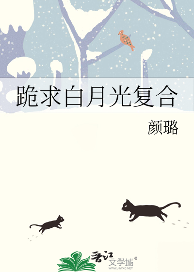 跪求白月光复合