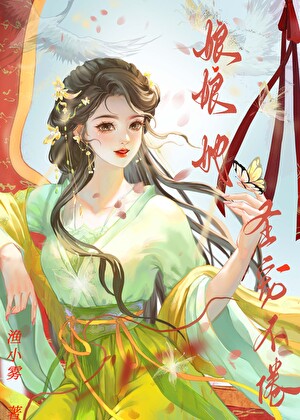 娘娘她圣宠不倦