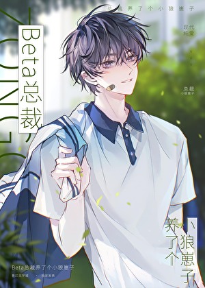 多情霸总认栽了[abo]