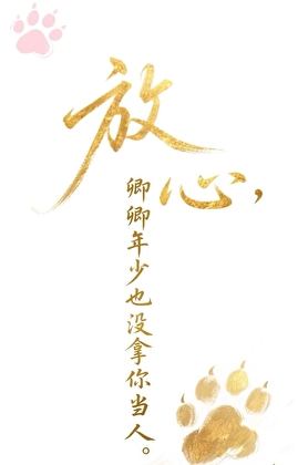 年少不知卿卿好