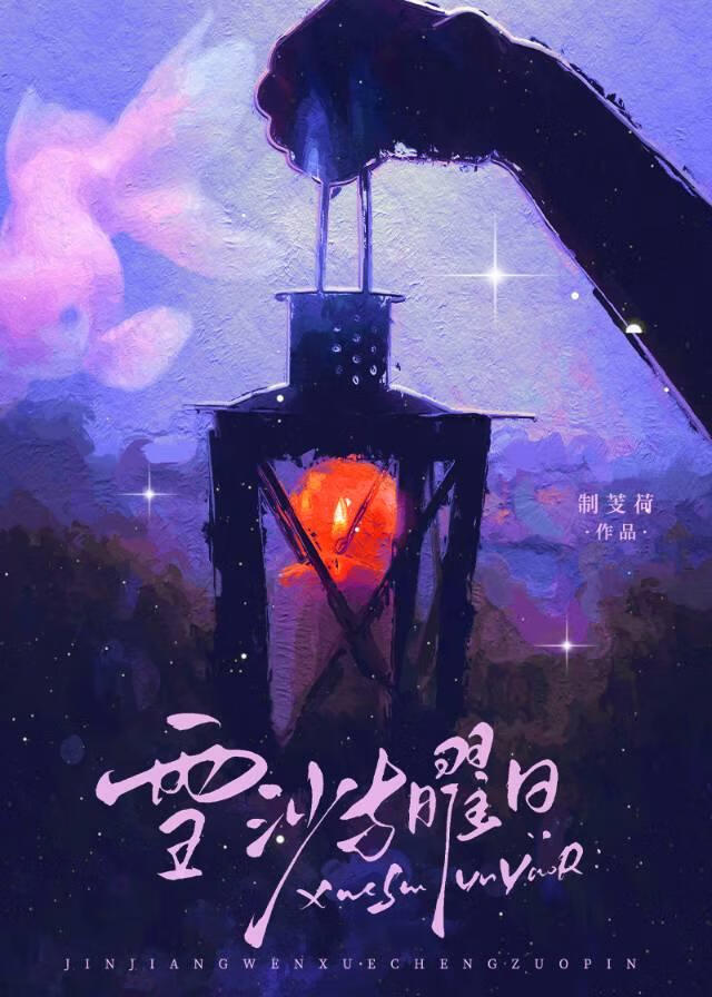 雪沙与曜日