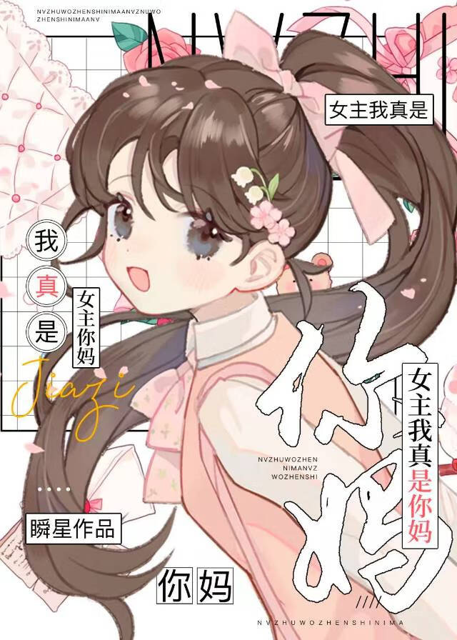 救赎女主后她火葬场了