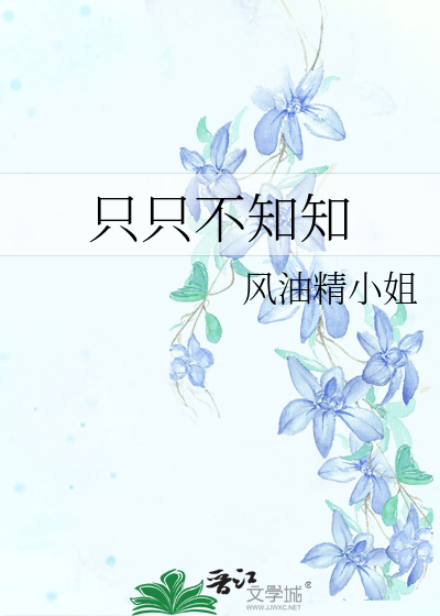 只只不知知