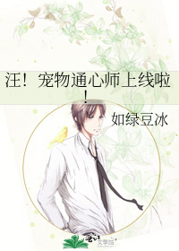 汪！宠物通心师上线啦！
