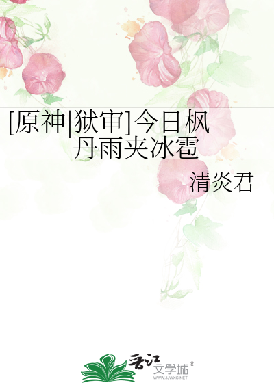 [原神|狱审]今日枫丹雨夹冰雹