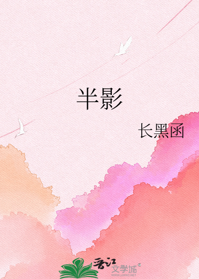 半影
