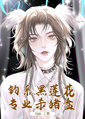 柔弱魅魔的狩猎计划