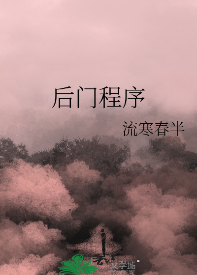 后门程序
