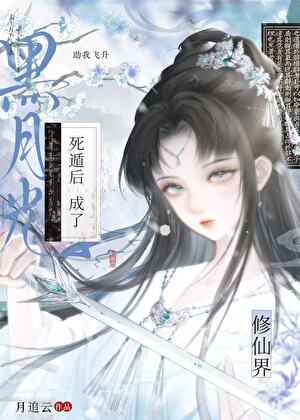 死遁后冒出八个孀夫