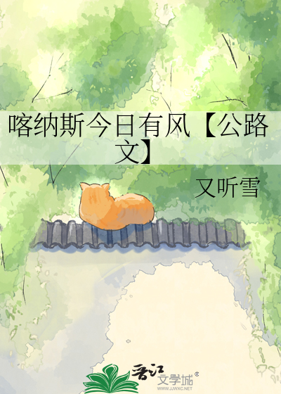 喀纳斯今日有风【公路文】