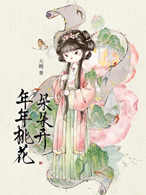 风流女医俏将军