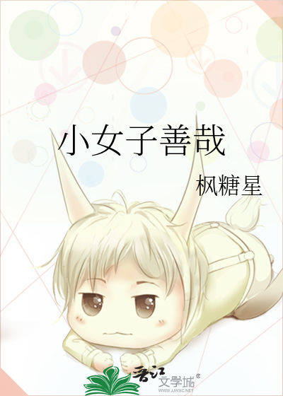 小女子善哉