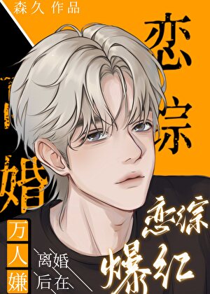 过气偶像再就业[穿书]