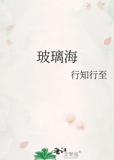 玻璃海