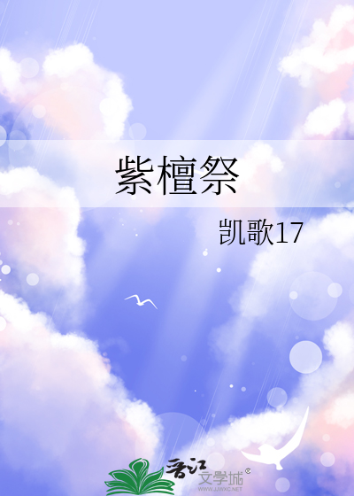 紫檀祭