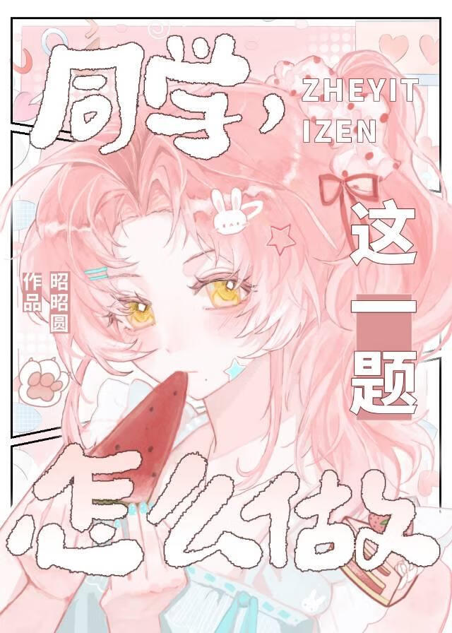 同学，这一题怎么做
