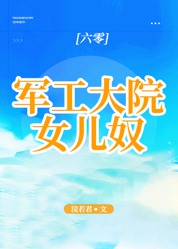 军嫂她又甜又凶[年代]