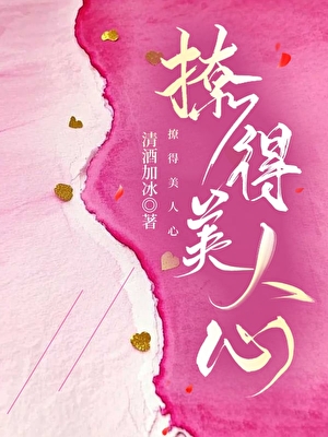 招惹温柔甜姐后逃不掉了