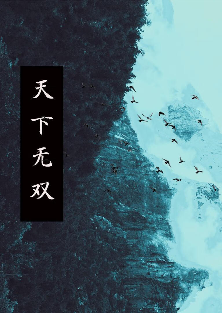 剑客和她的“小娇夫”