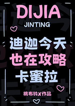 [奥特]迪迦今天也在攻略卡蜜拉
