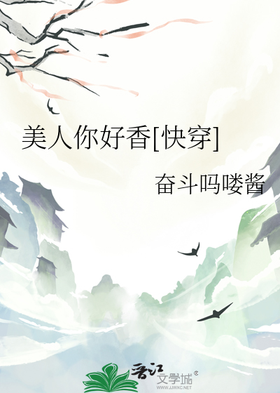 美人你好香[快穿]