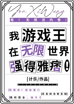 在无限动漫当游戏王