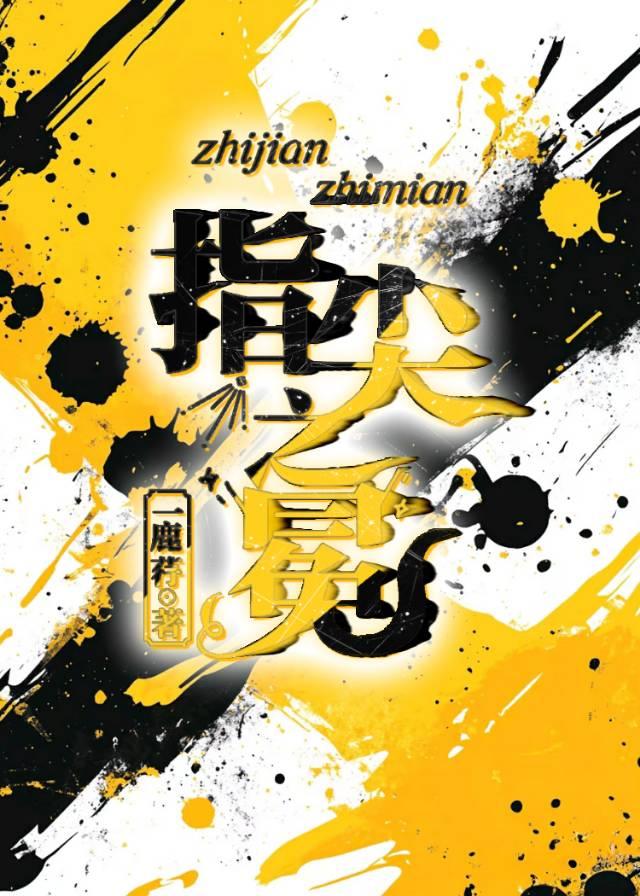 指尖之冕［电竞］