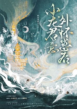 你怀的是这颗金龙蛋还是银龙蛋