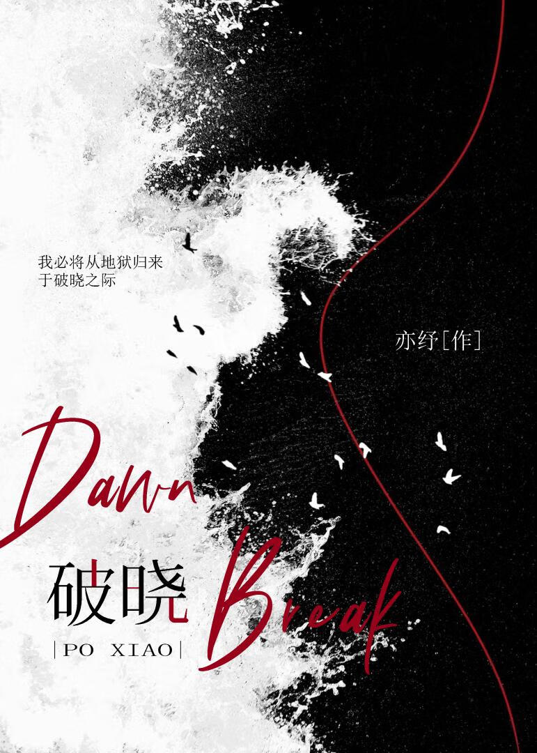 破晓[刑侦]