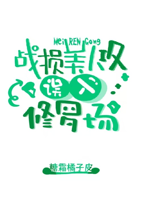 战损美人攻误入修罗场