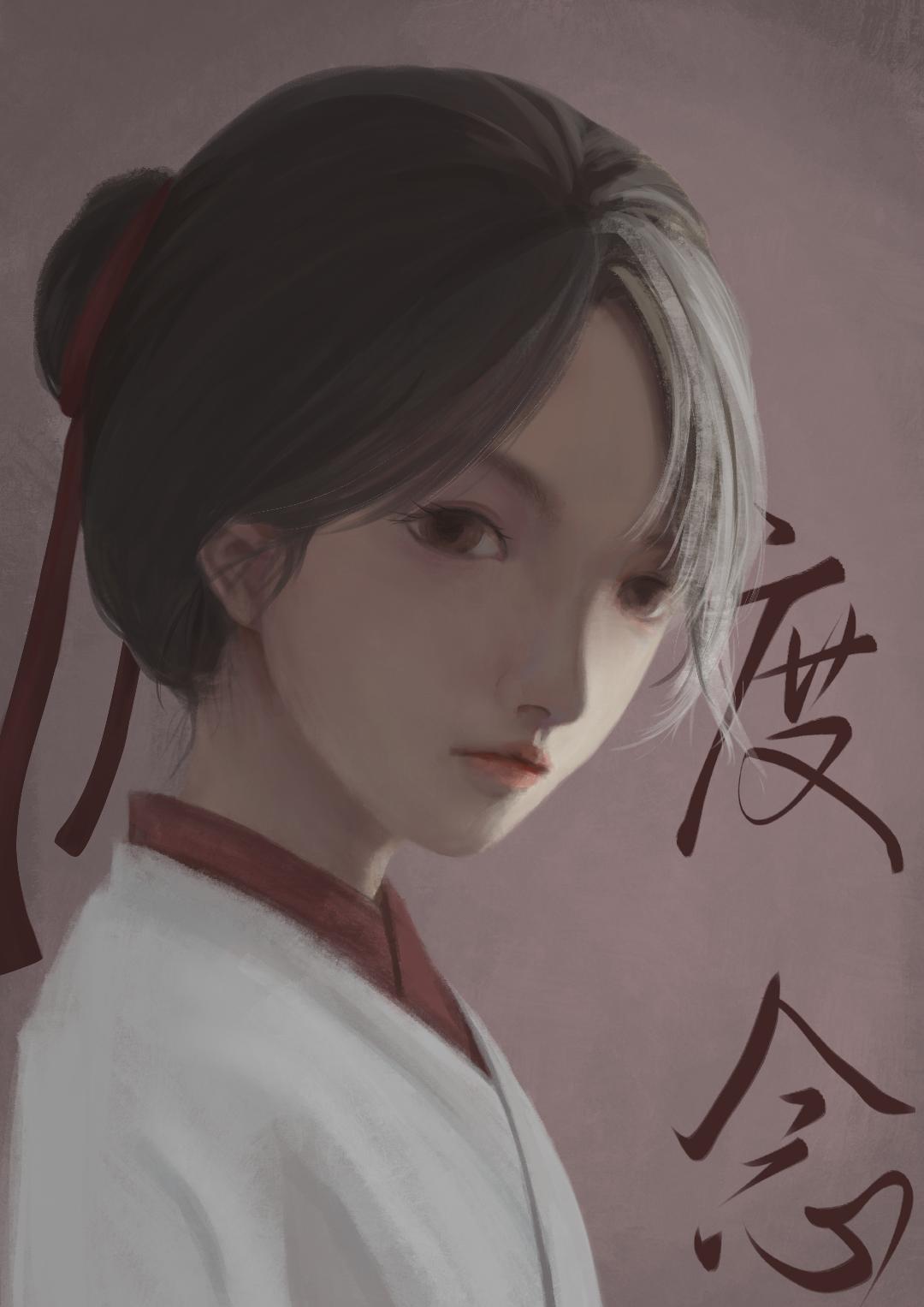 度念