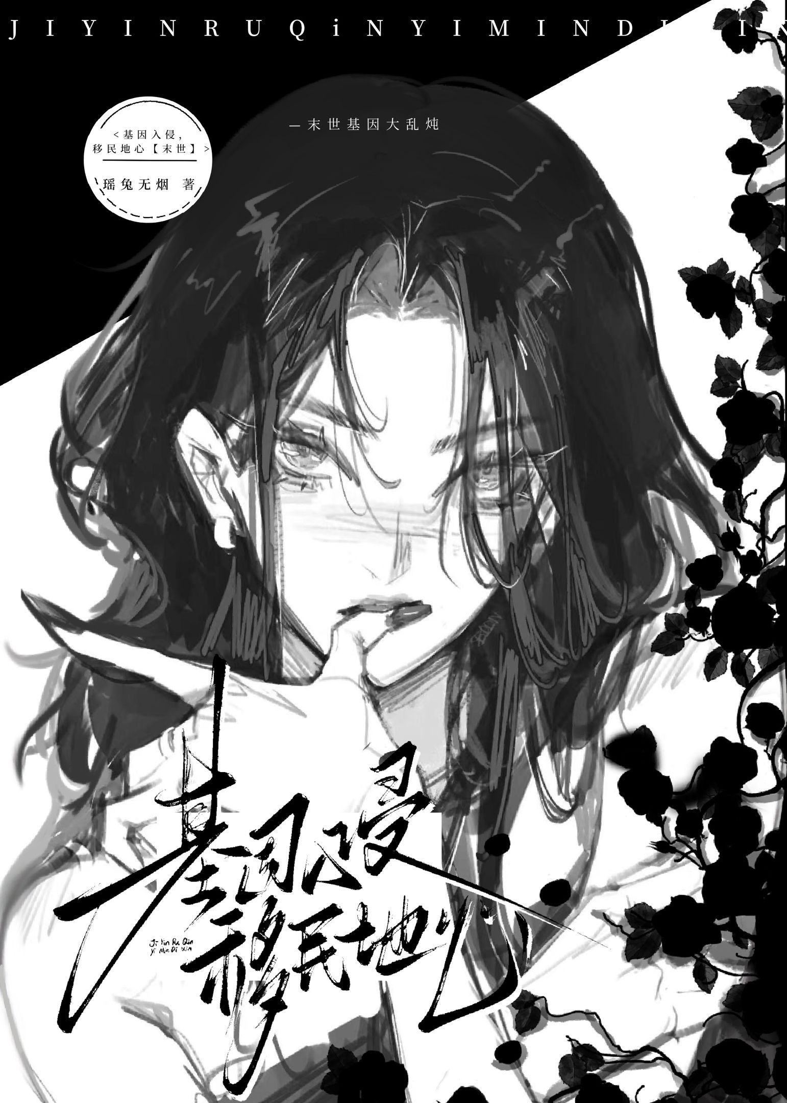 异种为我神魂颠倒[末世]