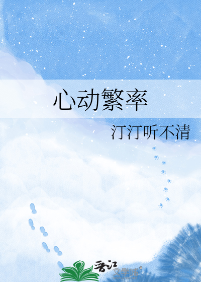 心动繁率