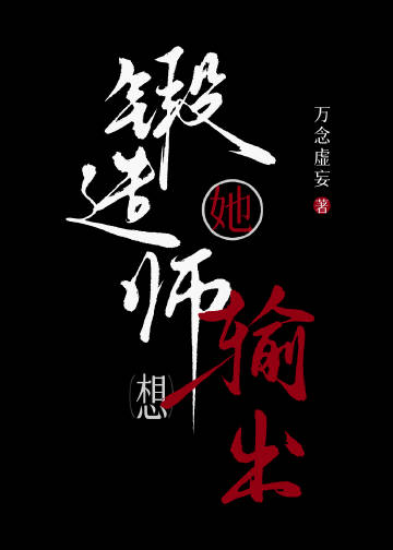 锻造师她想输出