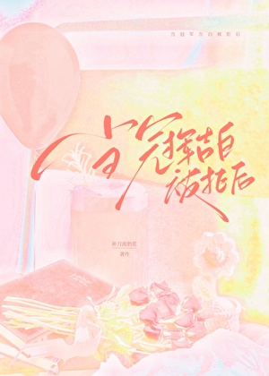 [宝可梦]当冠军告白被拒后