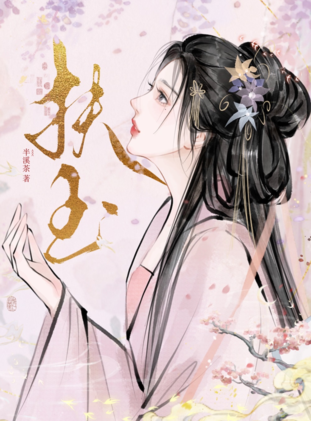扶玉